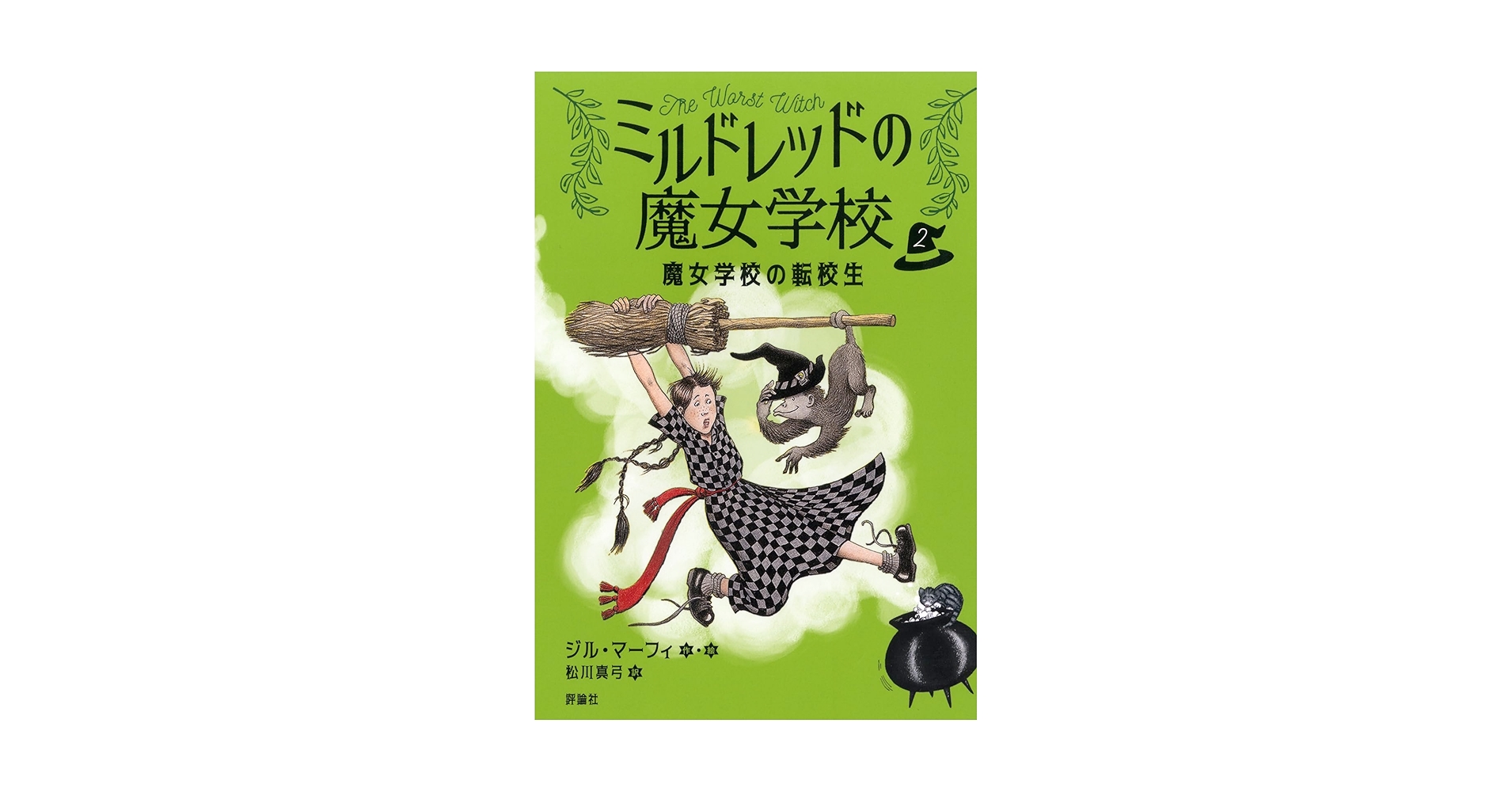 ミルドレッドの魔法学校 DVD セット レンタル版 ミルドレッドの魔法学校 DVD セット レンタル版 ミルドレッドの